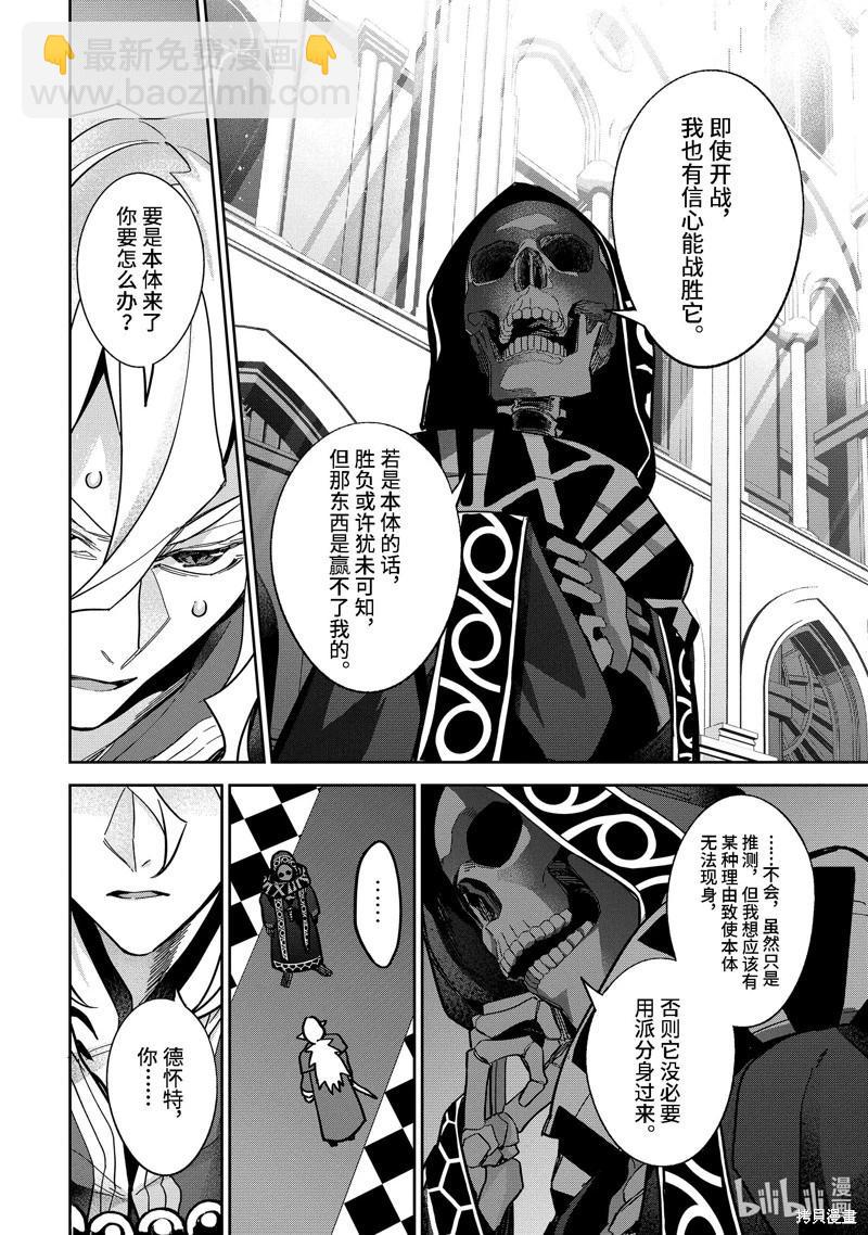 《处刑贤者化身不死之王展开侵略战争》第33.4话 第9页