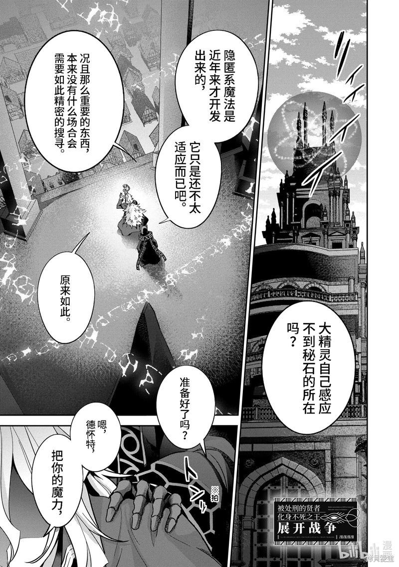 《处刑贤者化身不死之王展开侵略战争》第34.1话 第1页