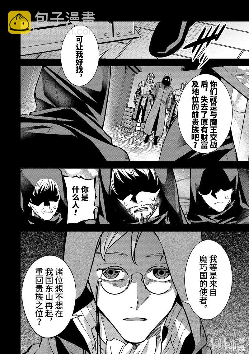 《处刑贤者化身不死之王展开侵略战争》第34.1话 第4页