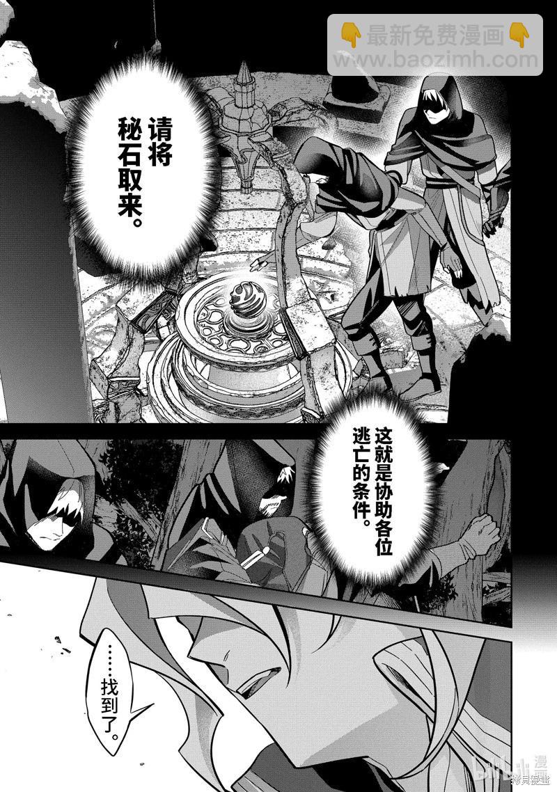 《处刑贤者化身不死之王展开侵略战争》第34.1话 第5页