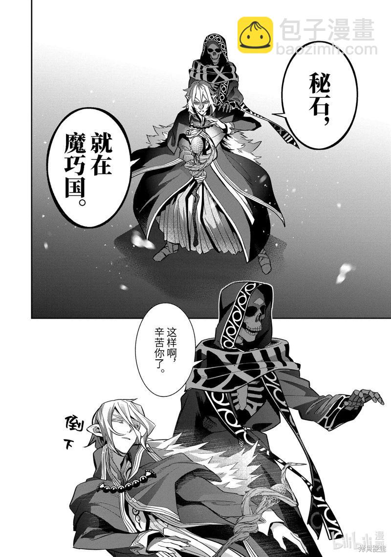 《处刑贤者化身不死之王展开侵略战争》第34.1话 第6页