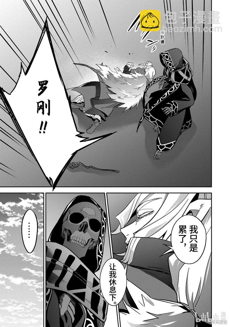 《处刑贤者化身不死之王展开侵略战争》第34.1话 第7页