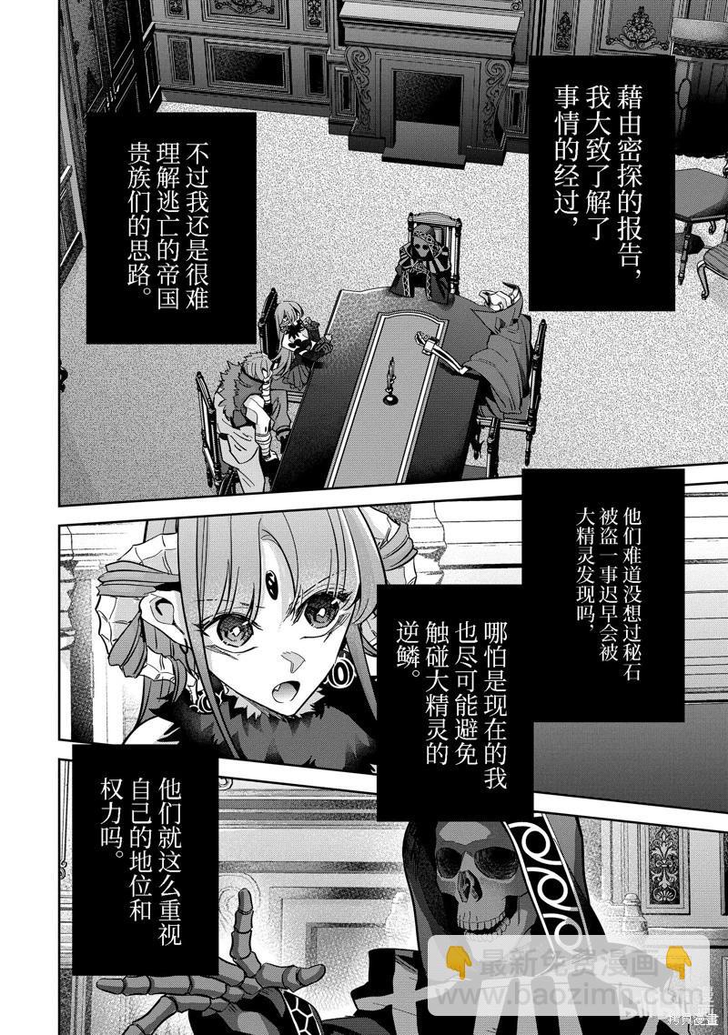 《处刑贤者化身不死之王展开侵略战争》第34.1话 第8页