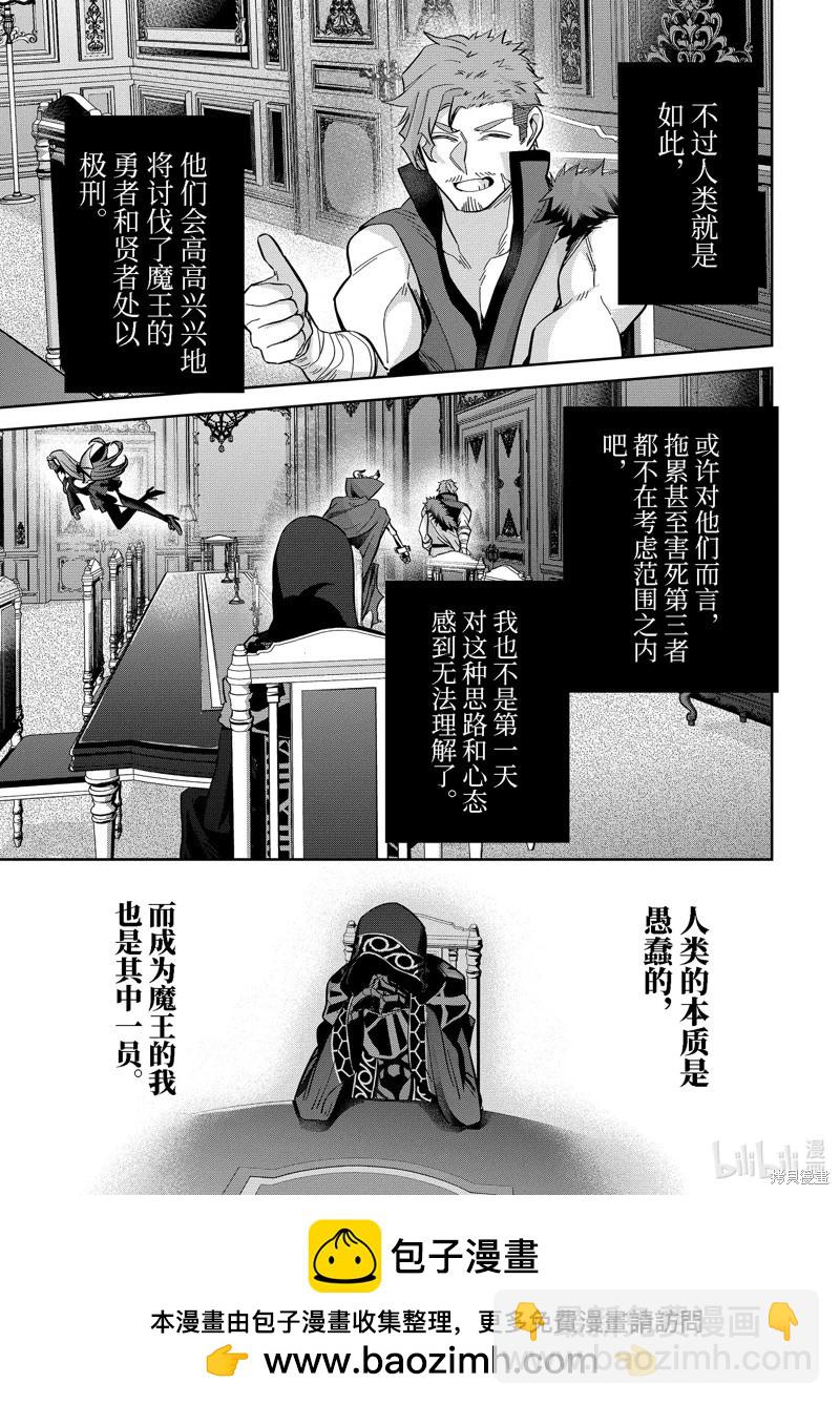 《处刑贤者化身不死之王展开侵略战争》第34.1话 第9页