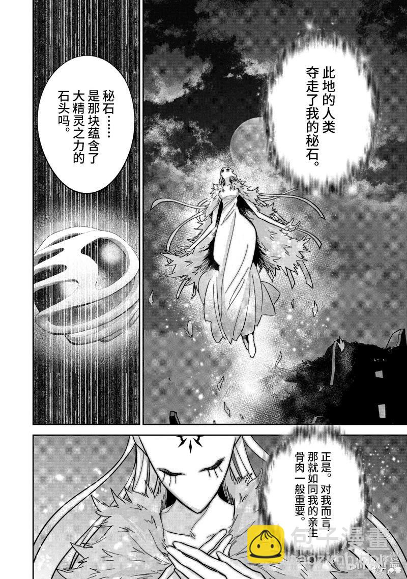《处刑贤者化身不死之王展开侵略战争》第33.3话 第10页