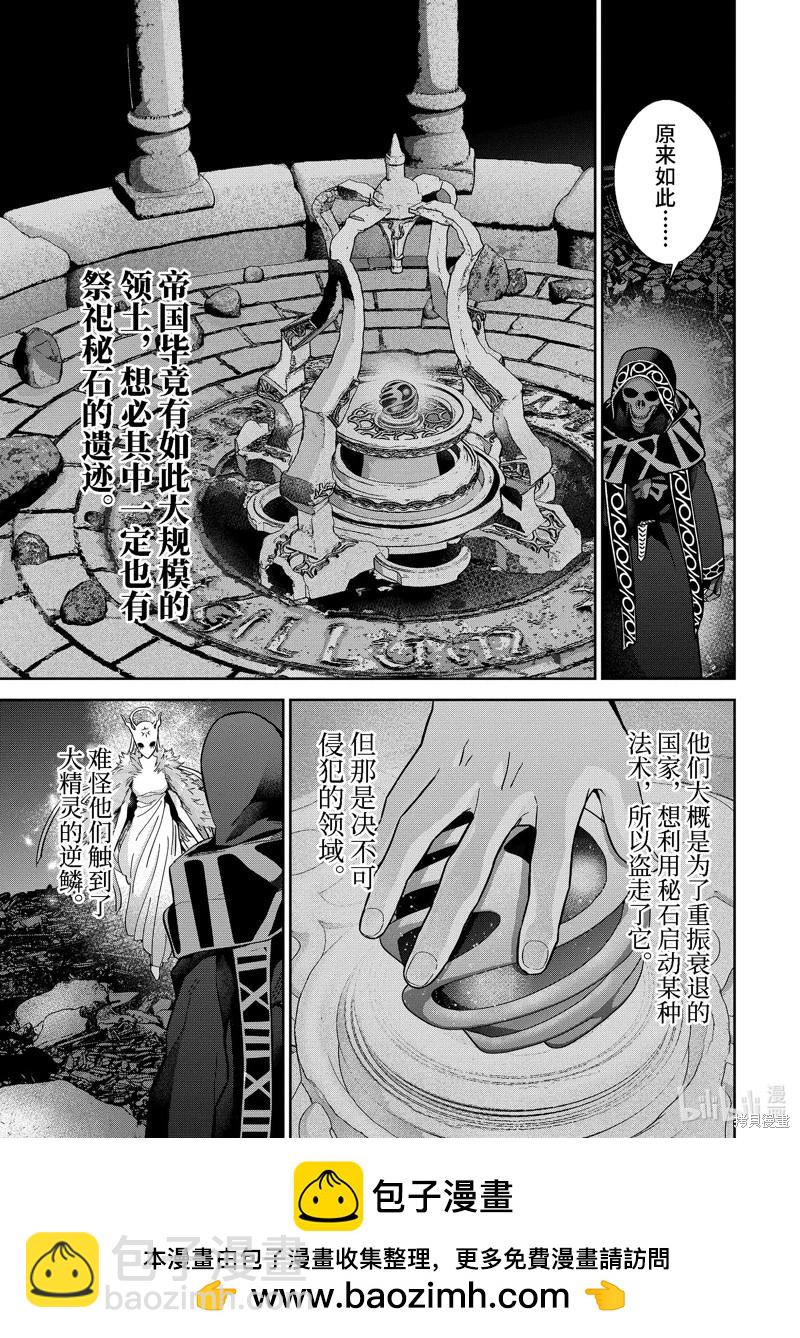 《处刑贤者化身不死之王展开侵略战争》第33.3话 第11页