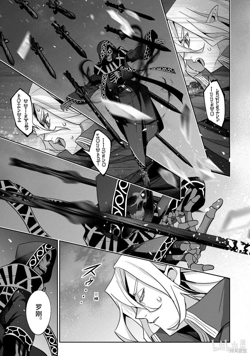 《处刑贤者化身不死之王展开侵略战争》第33.3话 第1页