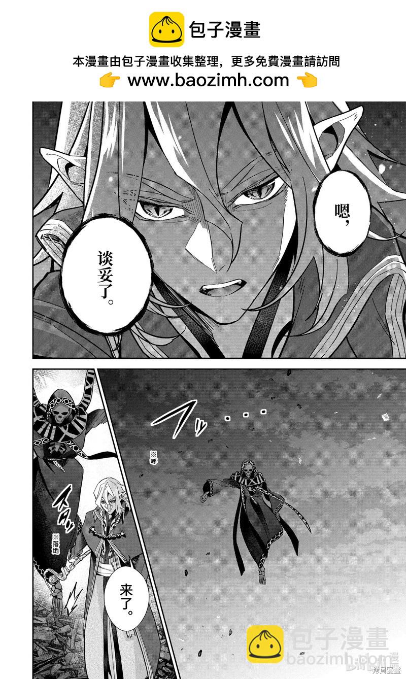 《处刑贤者化身不死之王展开侵略战争》第33.3话 第2页