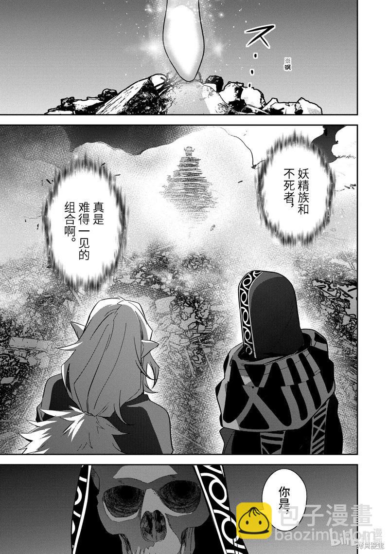 《处刑贤者化身不死之王展开侵略战争》第33.3话 第3页