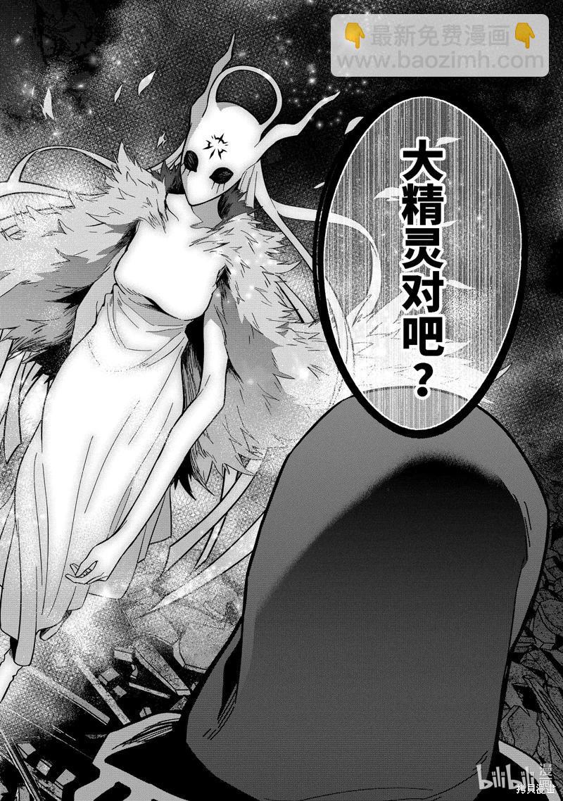 《处刑贤者化身不死之王展开侵略战争》第33.3话 第4页