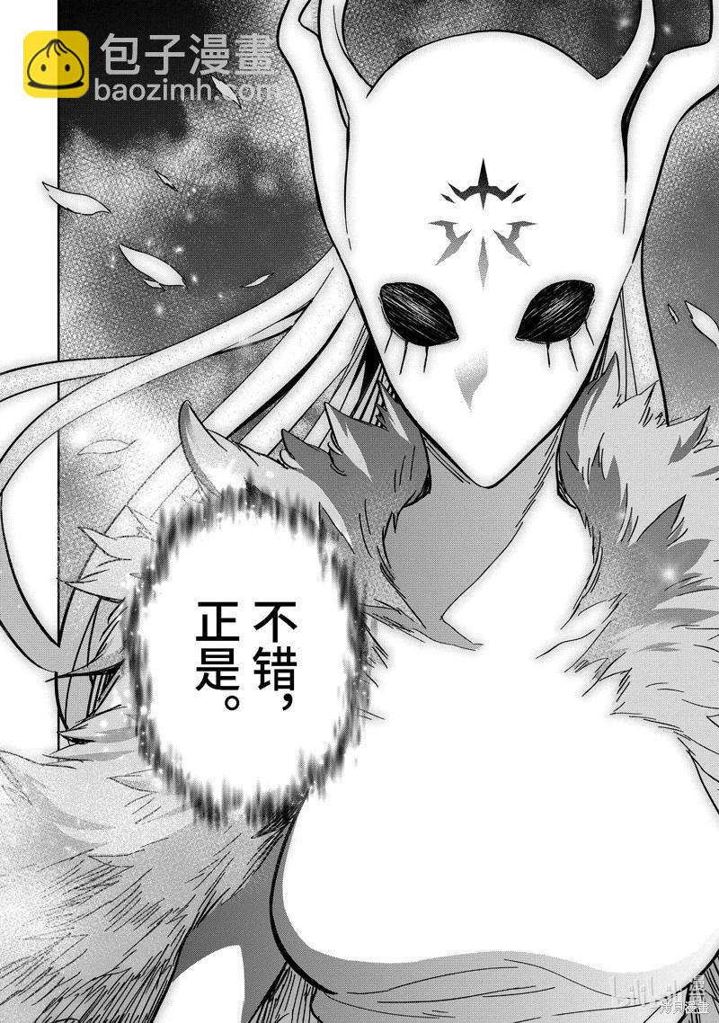 《处刑贤者化身不死之王展开侵略战争》第33.3话 第6页