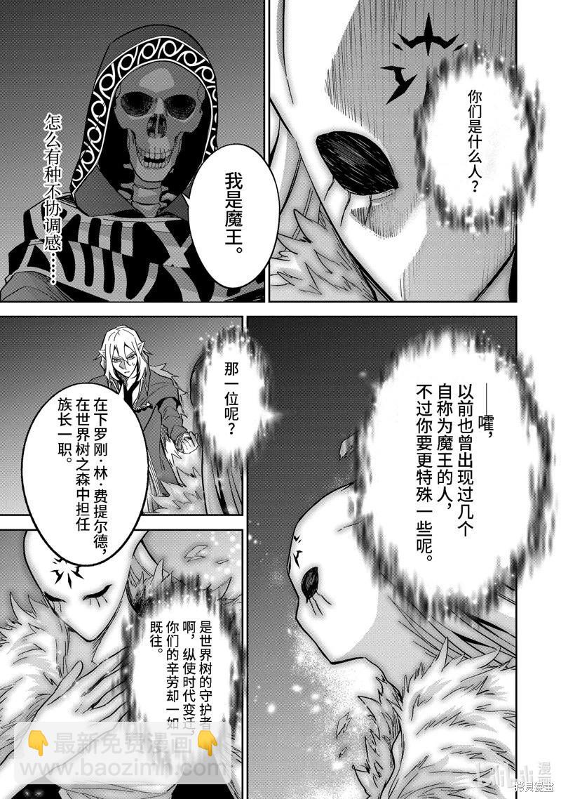 《处刑贤者化身不死之王展开侵略战争》第33.3话 第7页