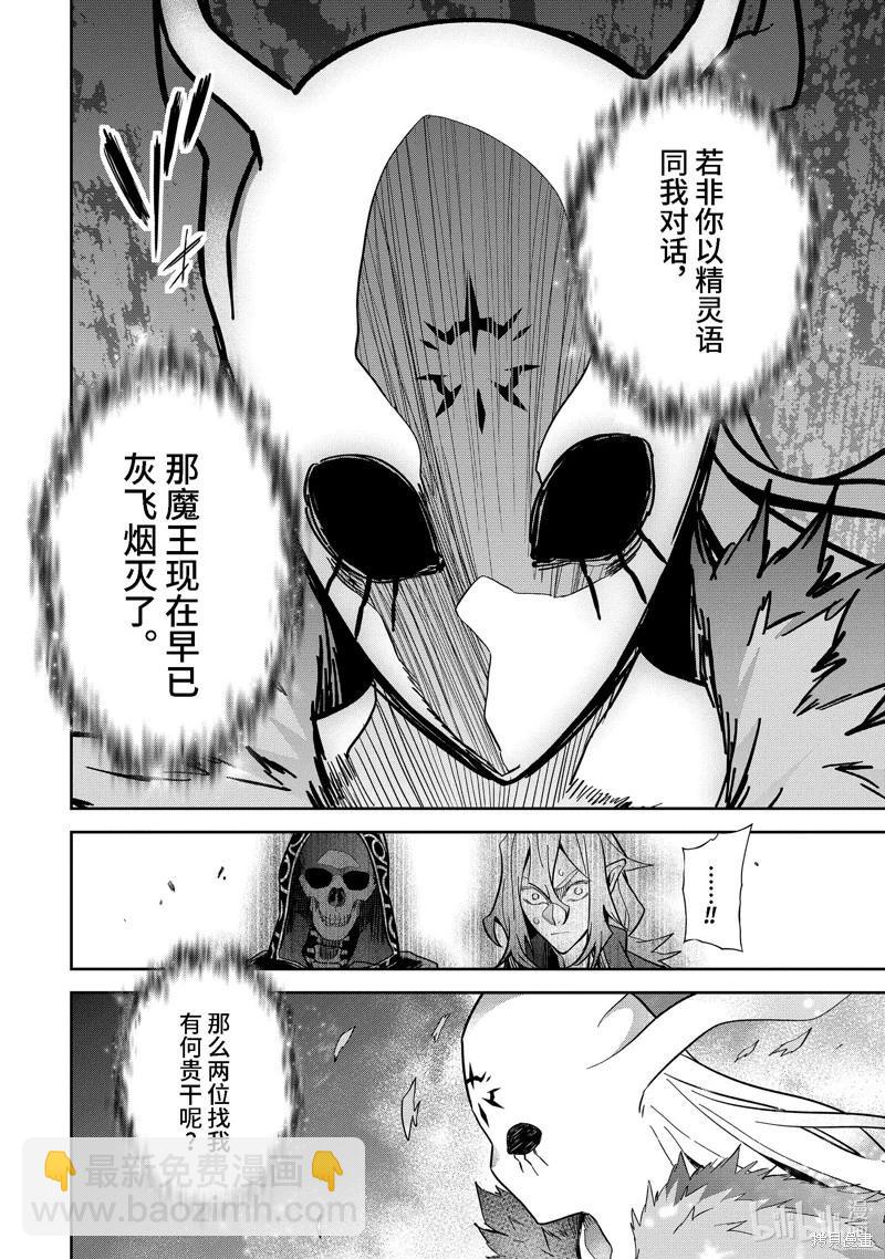 《处刑贤者化身不死之王展开侵略战争》第33.3话 第8页