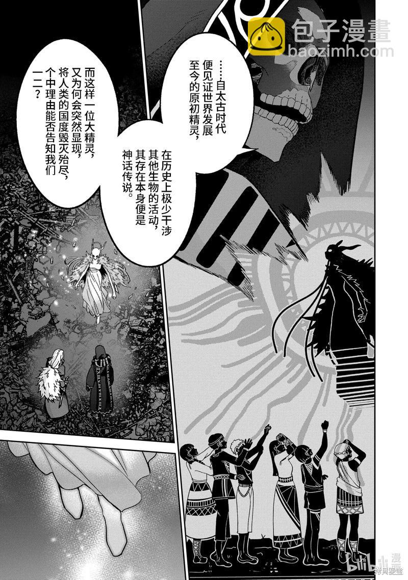 《处刑贤者化身不死之王展开侵略战争》第33.3话 第9页