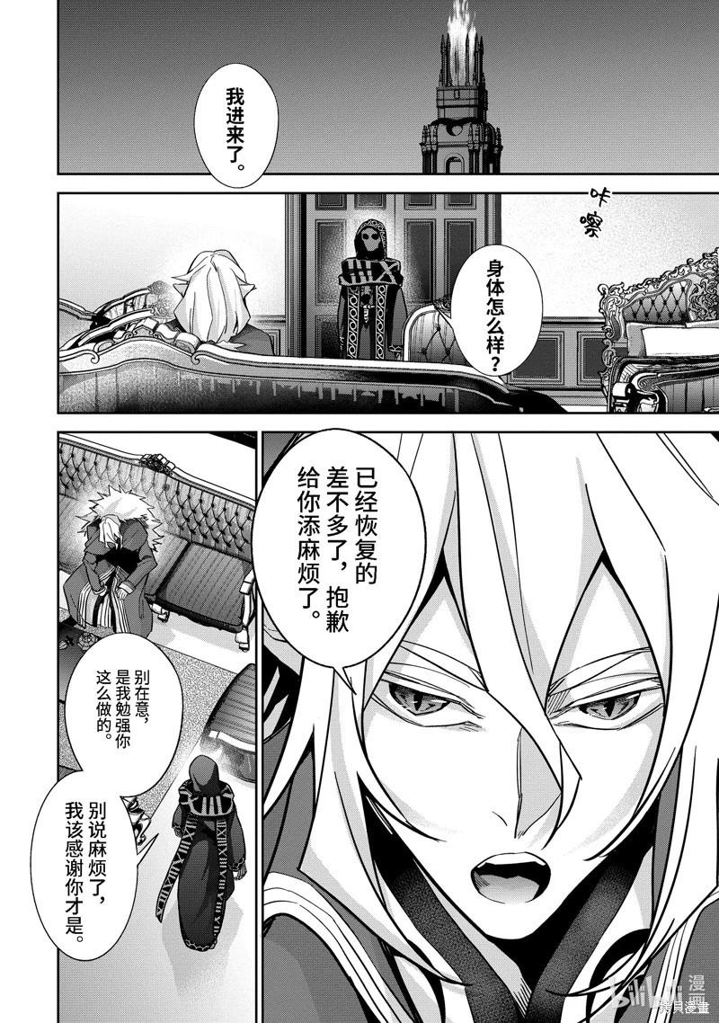《处刑贤者化身不死之王展开侵略战争》第34.2话 第1页