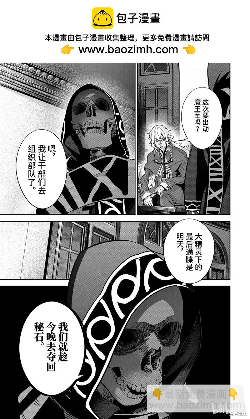 《处刑贤者化身不死之王展开侵略战争》第34.2话 第2页