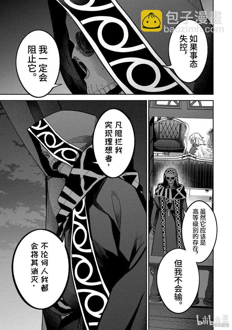 《处刑贤者化身不死之王展开侵略战争》第34.2话 第4页