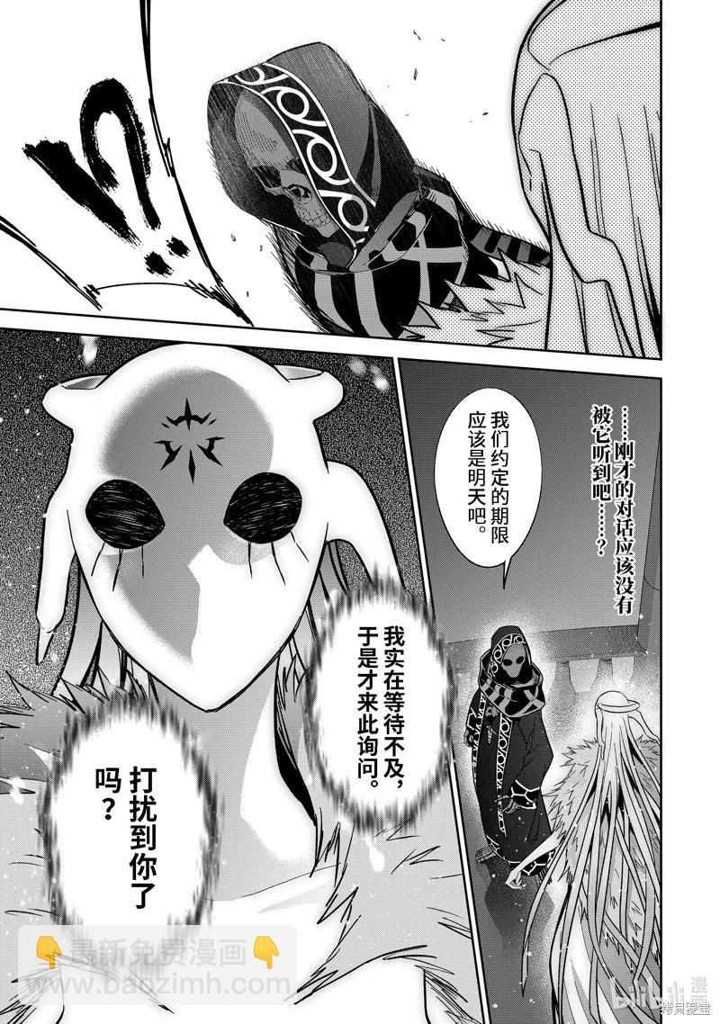 《处刑贤者化身不死之王展开侵略战争》第34.2话 第6页