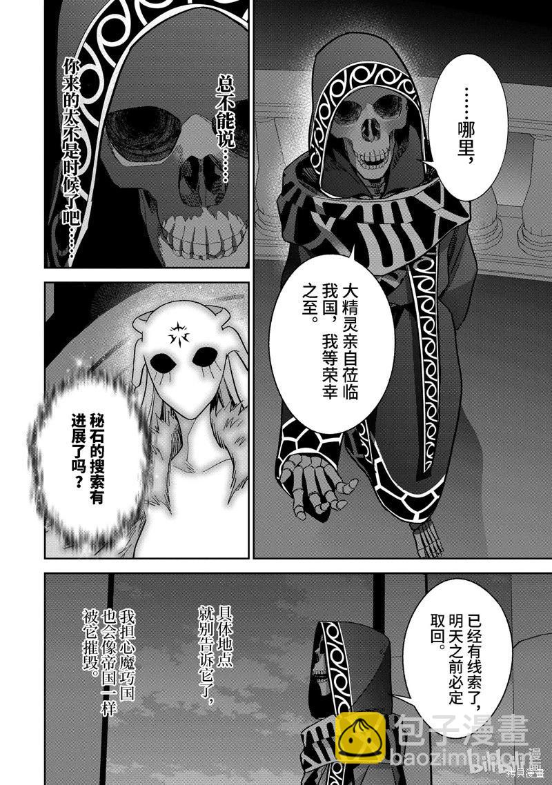 《处刑贤者化身不死之王展开侵略战争》第34.2话 第7页