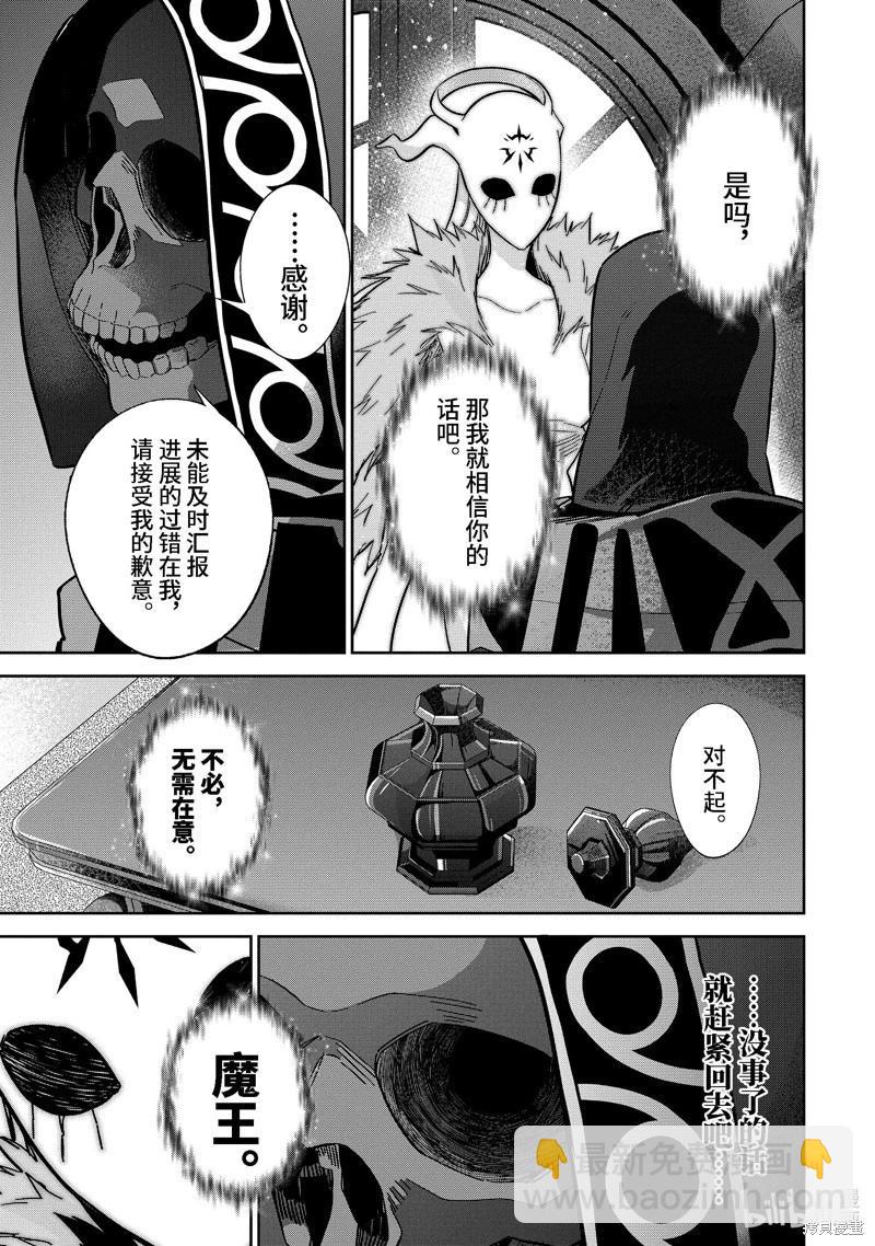 《处刑贤者化身不死之王展开侵略战争》第34.2话 第8页
