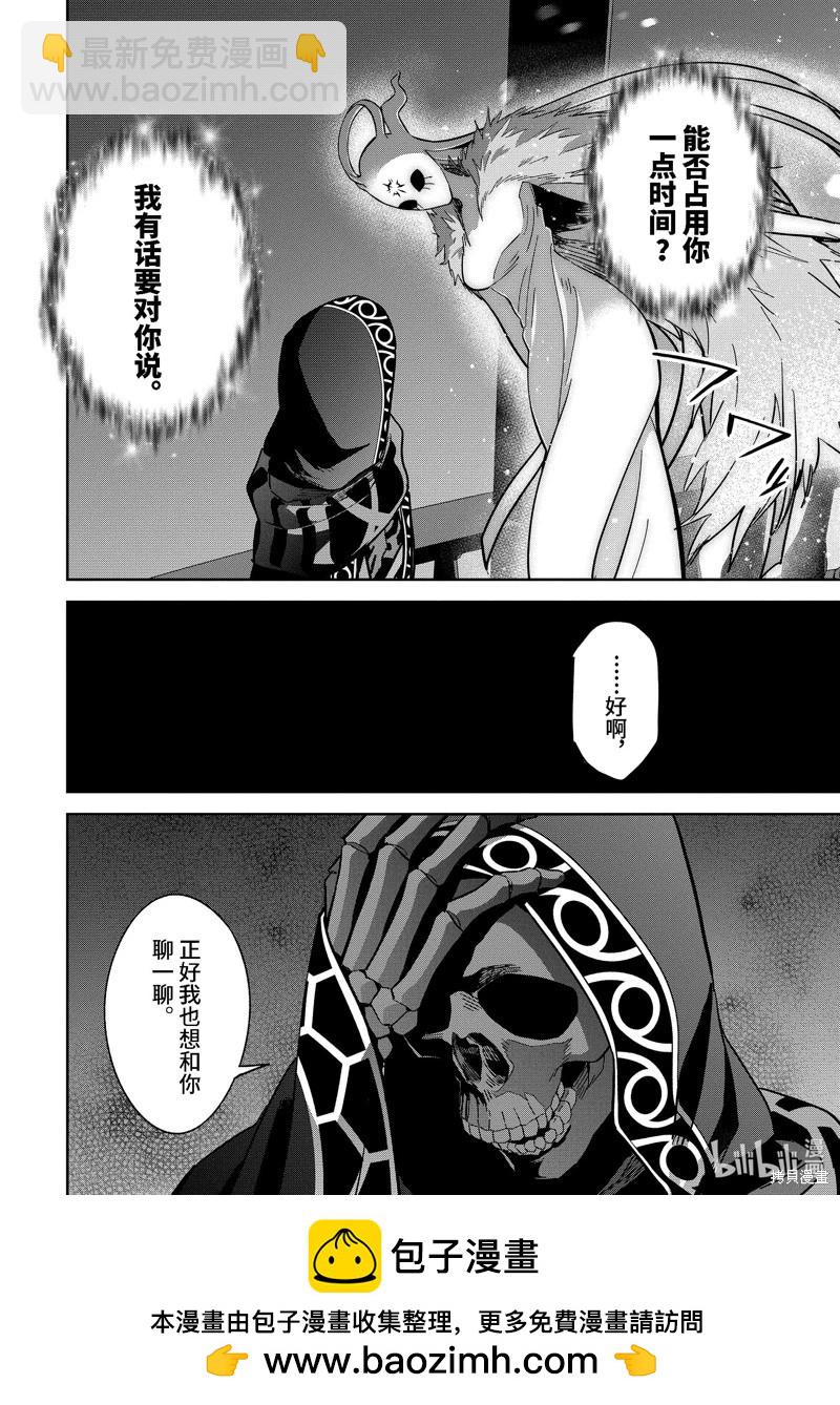 《处刑贤者化身不死之王展开侵略战争》第34.2话 第9页