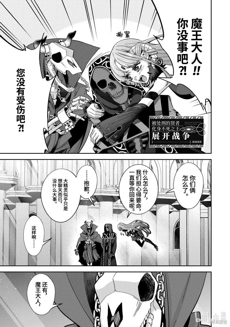 《处刑贤者化身不死之王展开侵略战争》第35.1话 第1页