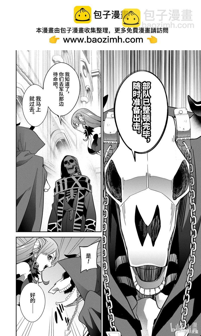 《处刑贤者化身不死之王展开侵略战争》第35.1话 第2页