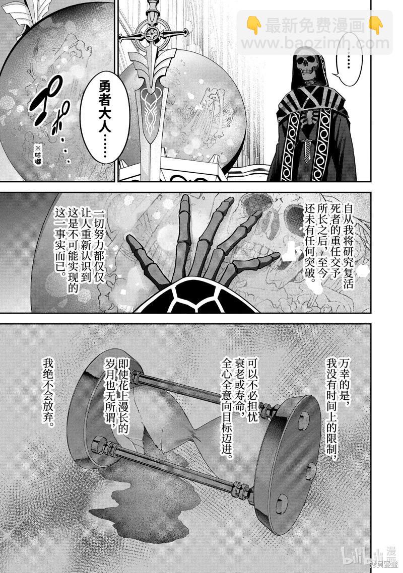 《处刑贤者化身不死之王展开侵略战争》第35.1话 第3页