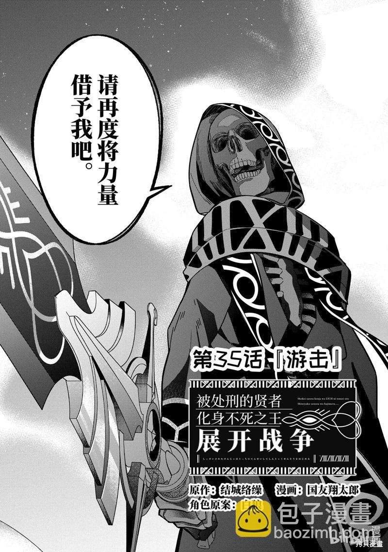 《处刑贤者化身不死之王展开侵略战争》第35.1话 第4页