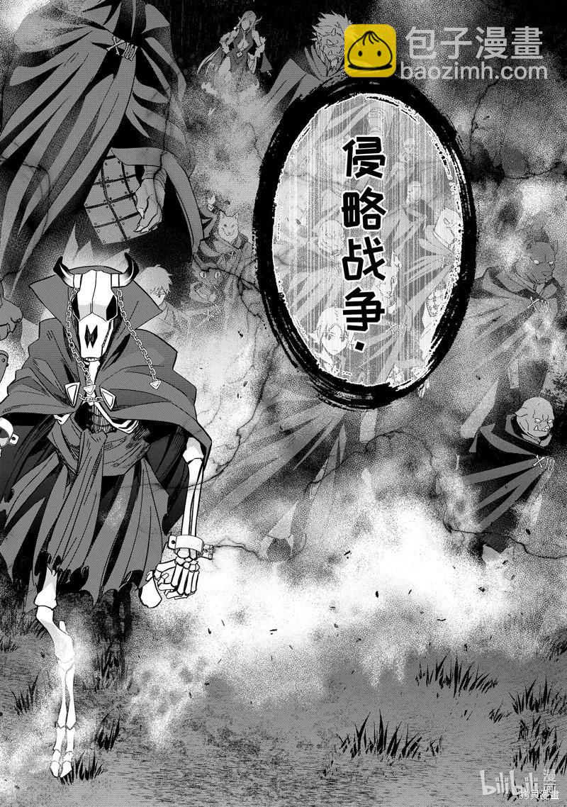 《处刑贤者化身不死之王展开侵略战争》第35.1话 第6页