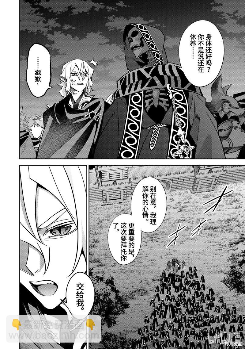 《处刑贤者化身不死之王展开侵略战争》第35.1话 第8页