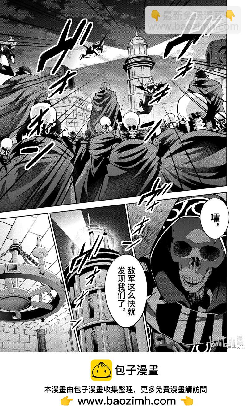《处刑贤者化身不死之王展开侵略战争》第35.1话 第9页