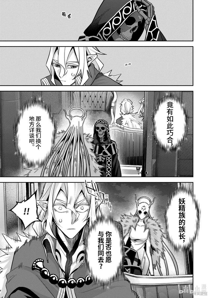 《处刑贤者化身不死之王展开侵略战争》第34.3话 第1页