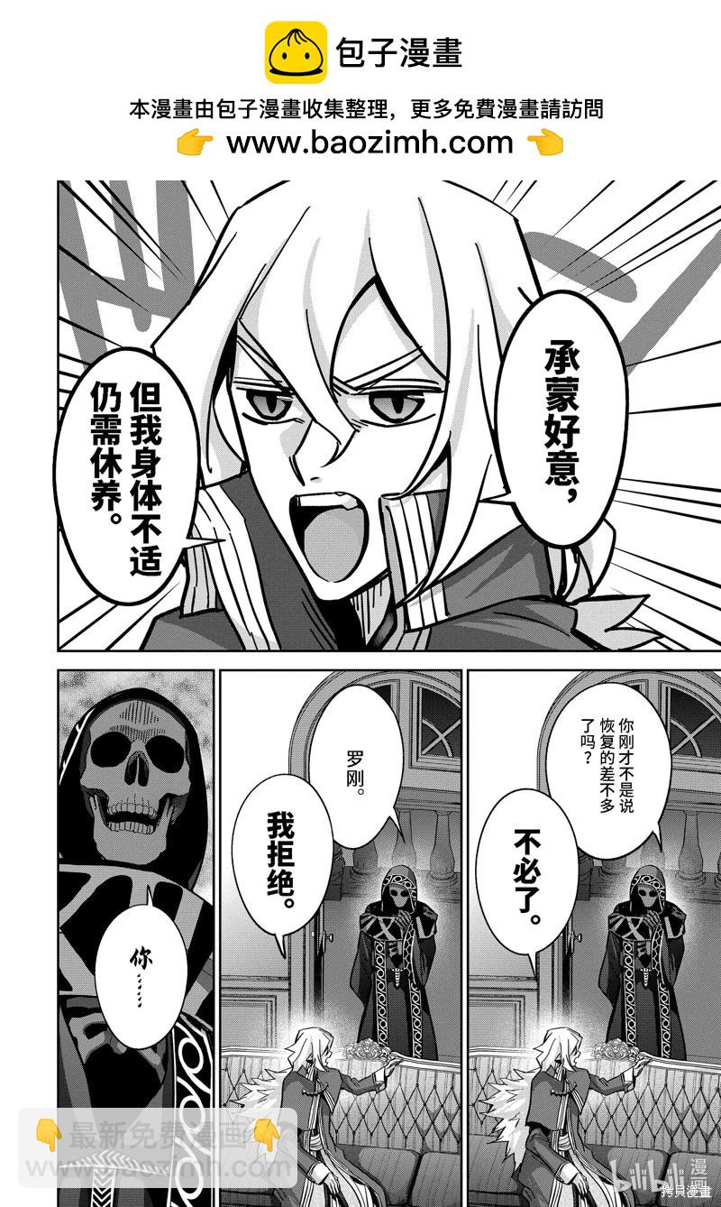《处刑贤者化身不死之王展开侵略战争》第34.3话 第2页