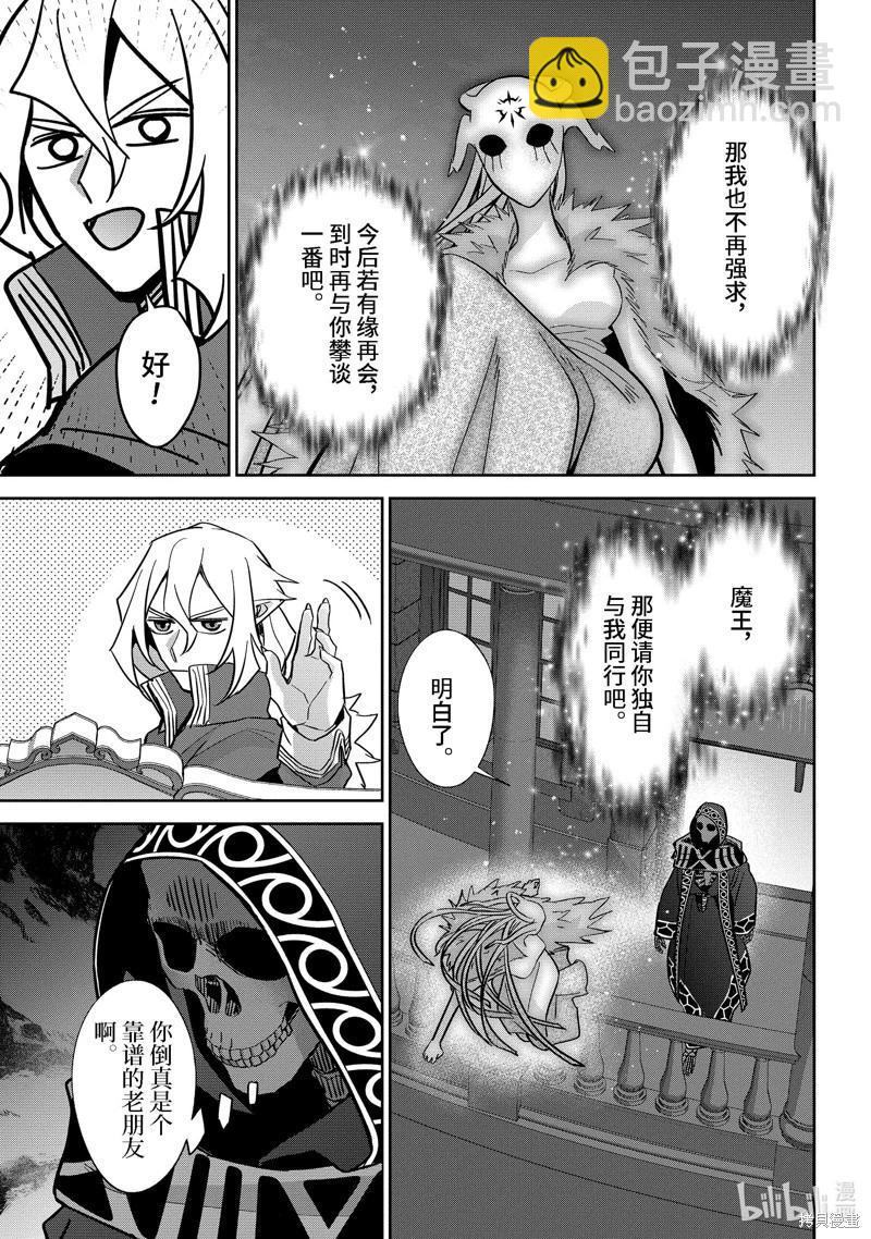 《处刑贤者化身不死之王展开侵略战争》第34.3话 第3页