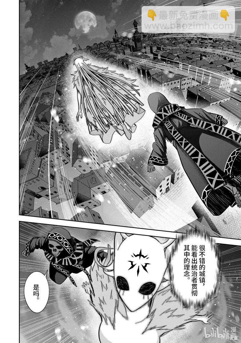 《处刑贤者化身不死之王展开侵略战争》第34.3话 第4页