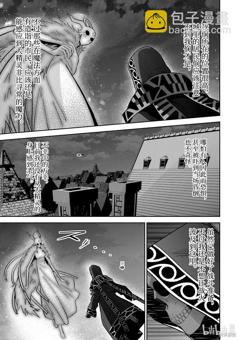 《处刑贤者化身不死之王展开侵略战争》第34.3话 第5页