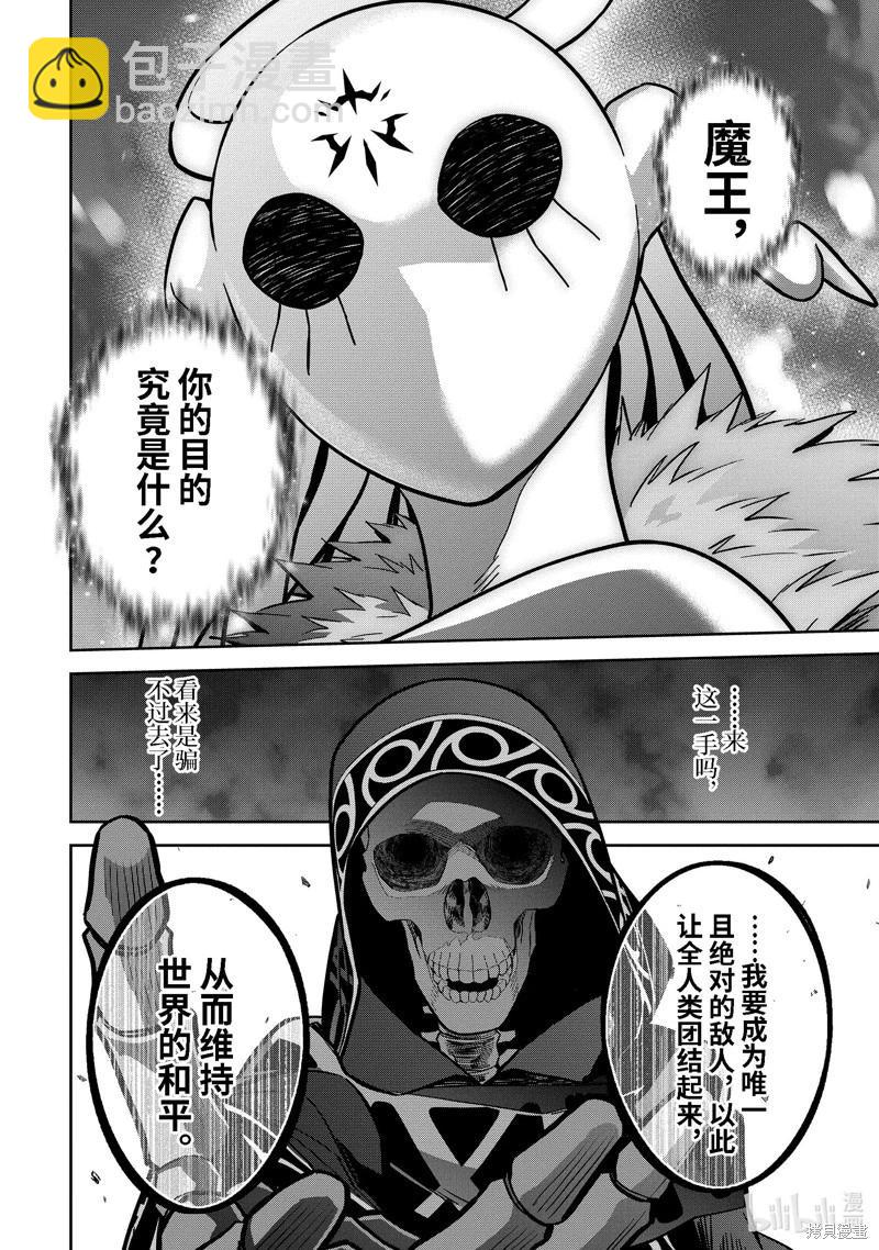 《处刑贤者化身不死之王展开侵略战争》第34.3话 第6页