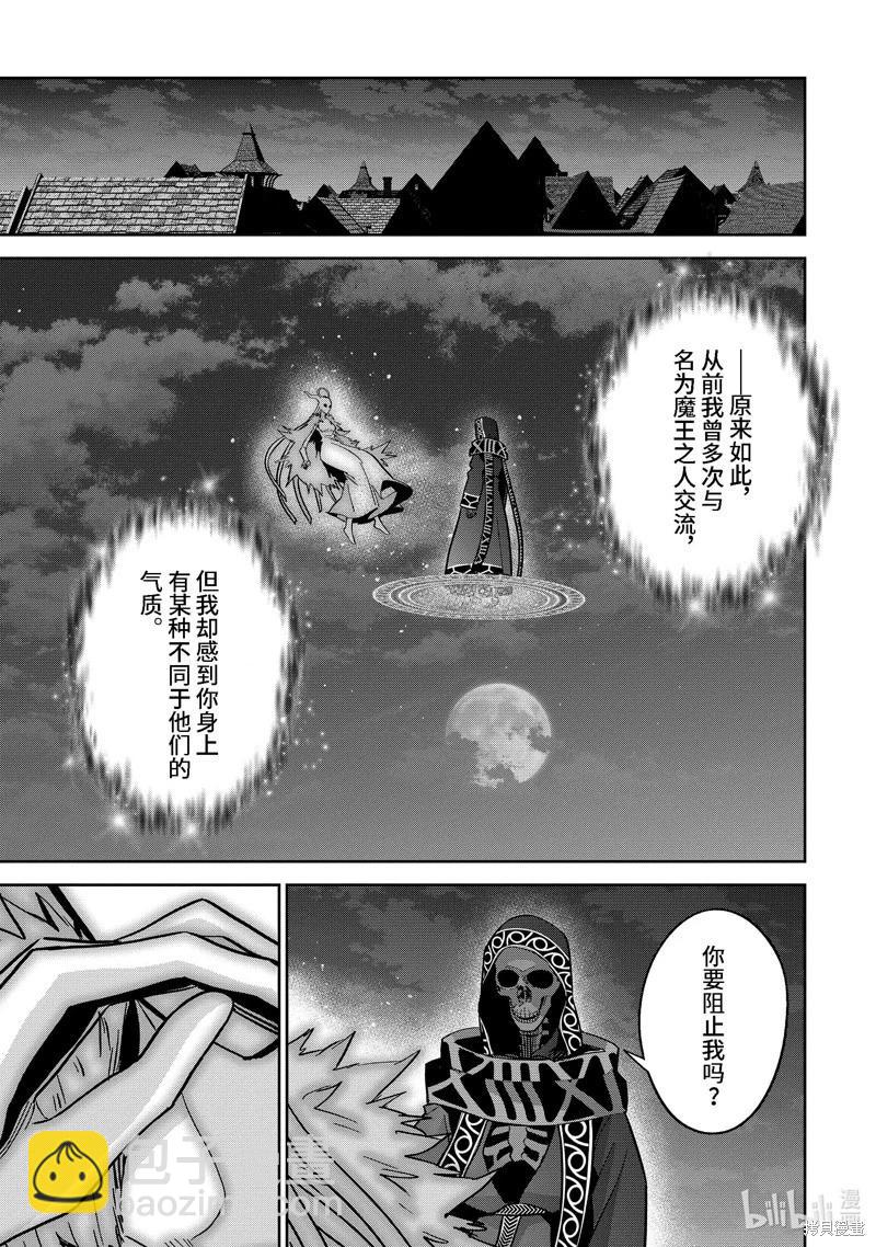 《处刑贤者化身不死之王展开侵略战争》第34.3话 第7页