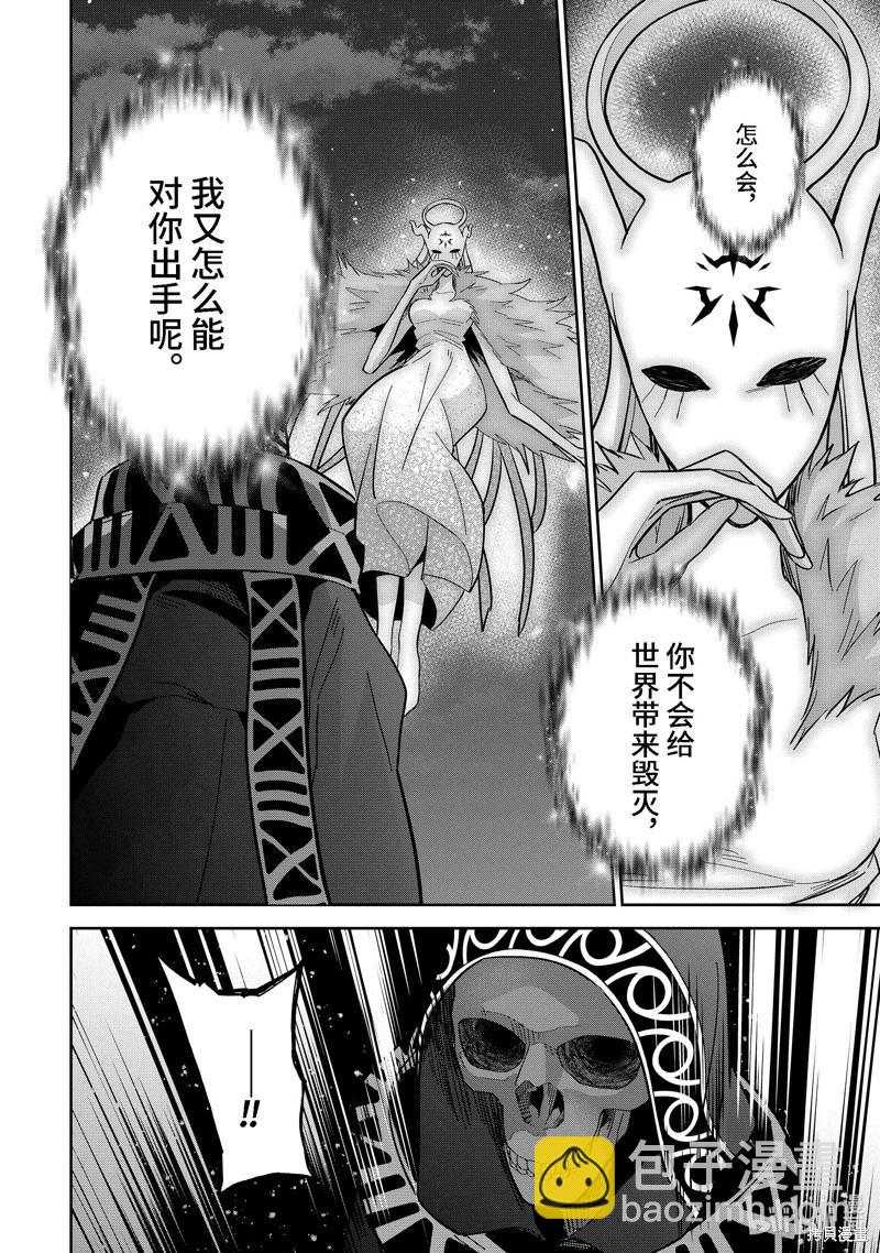 《处刑贤者化身不死之王展开侵略战争》第34.3话 第8页