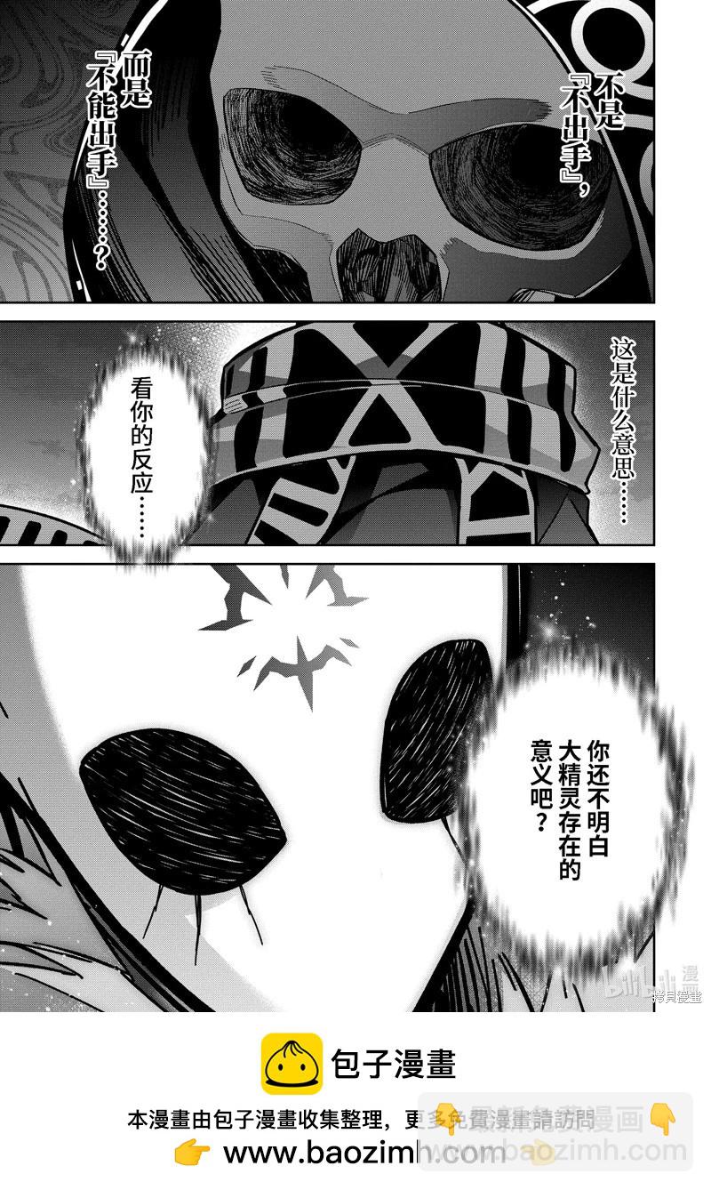 《处刑贤者化身不死之王展开侵略战争》第34.3话 第9页