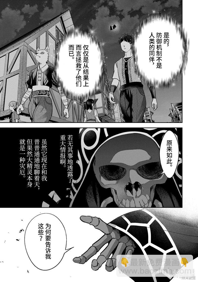 《处刑贤者化身不死之王展开侵略战争》第34.4话 第10页