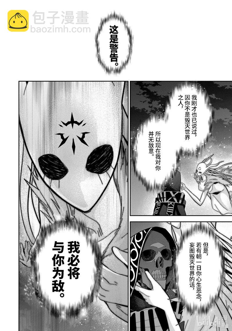 《处刑贤者化身不死之王展开侵略战争》第34.4话 第11页