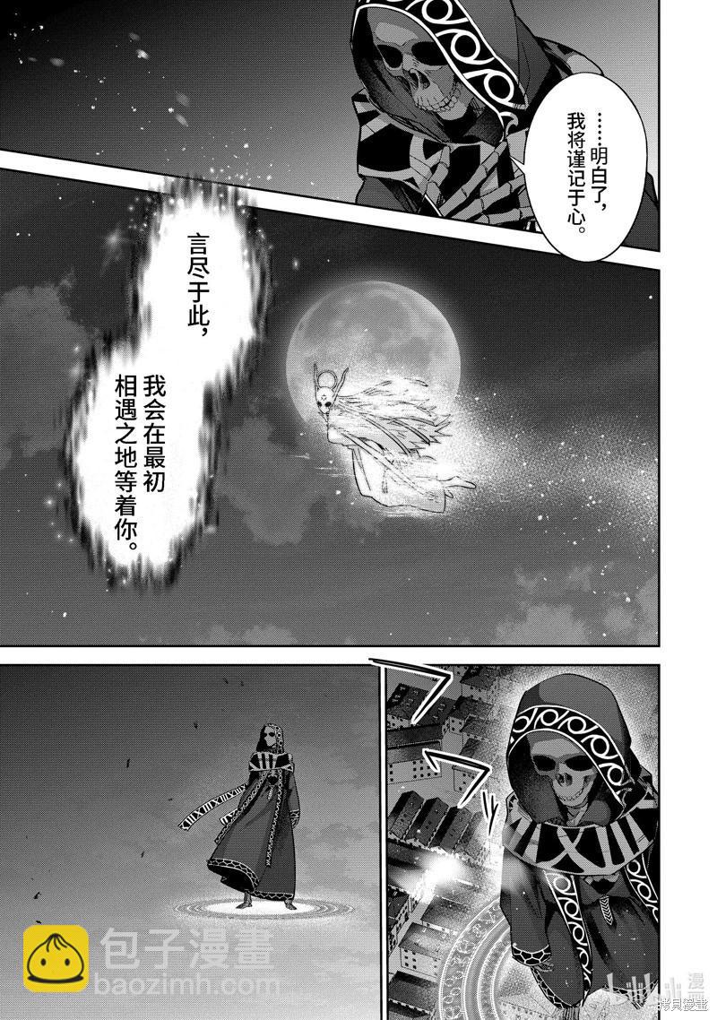《处刑贤者化身不死之王展开侵略战争》第34.4话 第12页