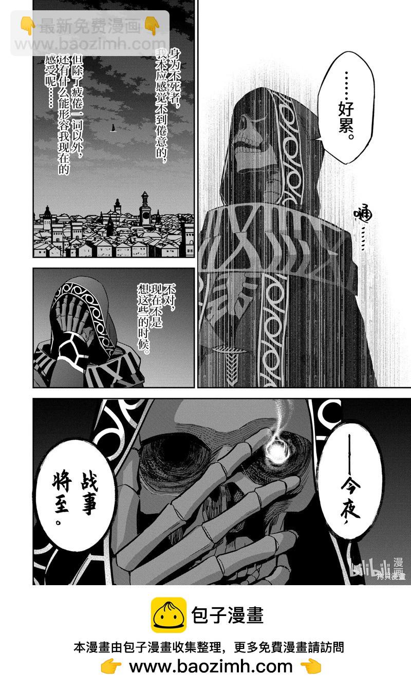 《处刑贤者化身不死之王展开侵略战争》第34.4话 第13页