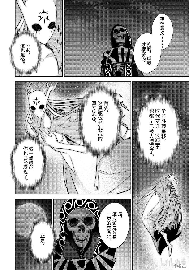 《处刑贤者化身不死之王展开侵略战争》第34.4话 第1页