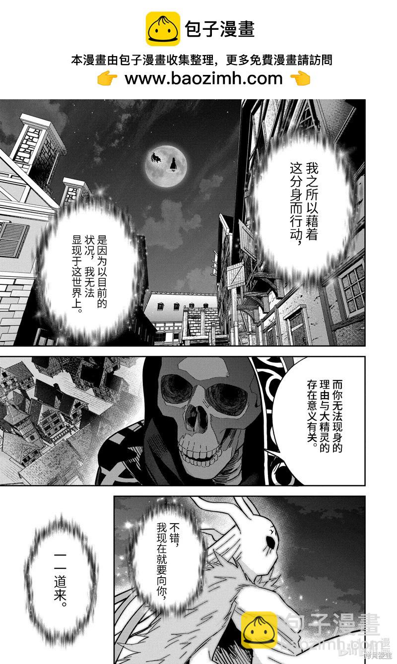 《处刑贤者化身不死之王展开侵略战争》第34.4话 第2页