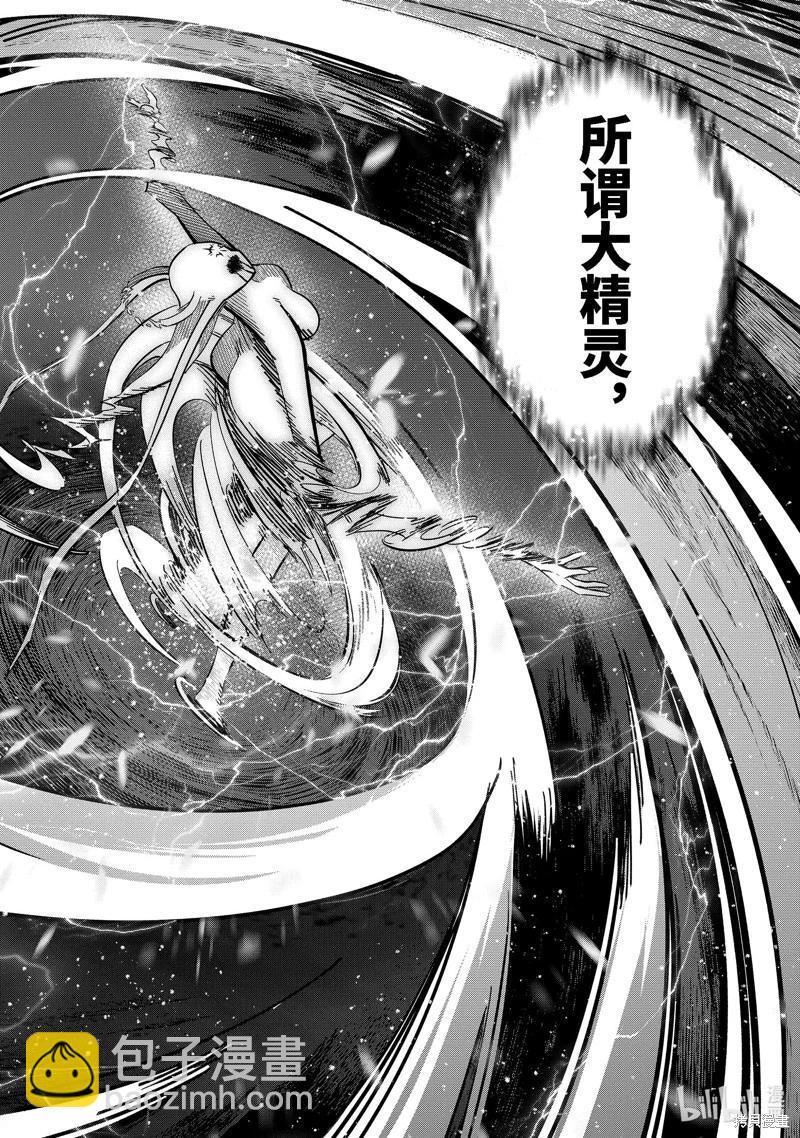 《处刑贤者化身不死之王展开侵略战争》第34.4话 第3页