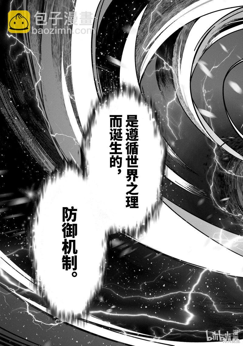 《处刑贤者化身不死之王展开侵略战争》第34.4话 第4页
