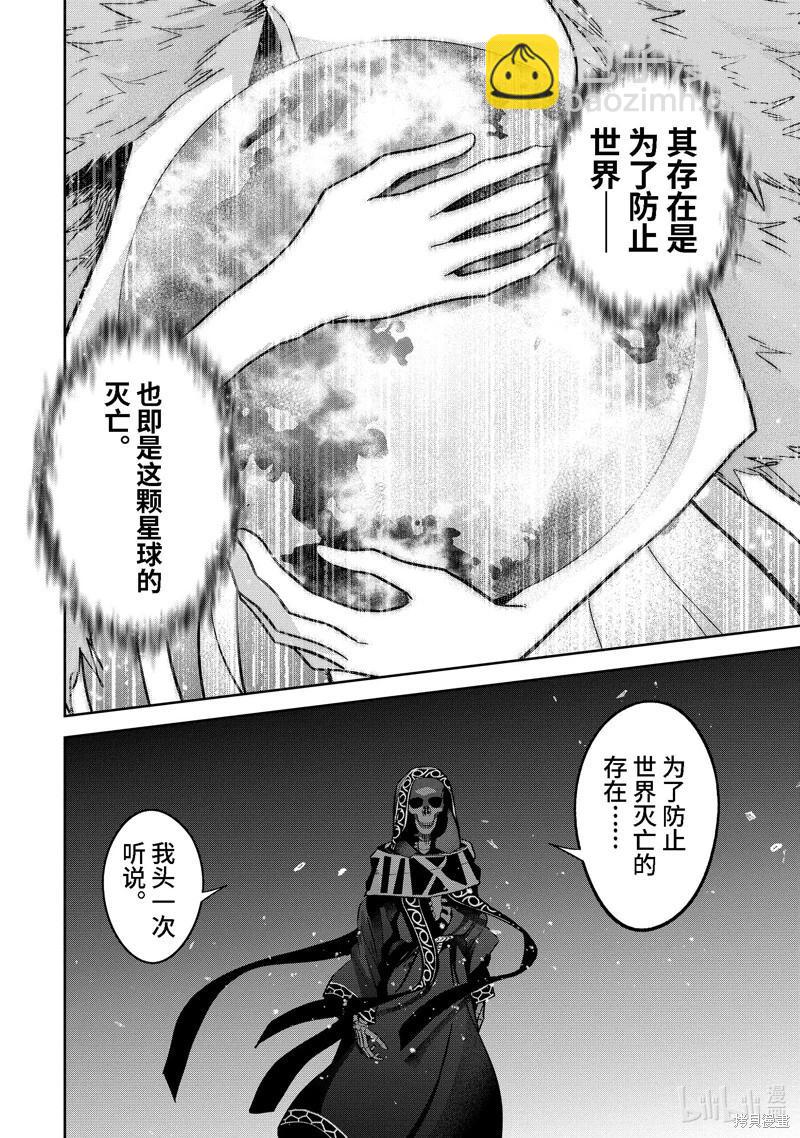 《处刑贤者化身不死之王展开侵略战争》第34.4话 第5页